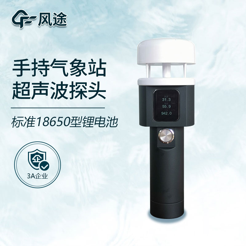 手持氣象儀應(yīng)用前景如何？它的優(yōu)點有哪些？