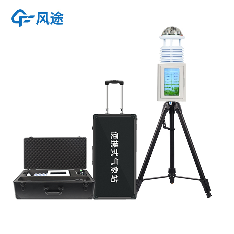 便攜式氣象站突出的優(yōu)勢